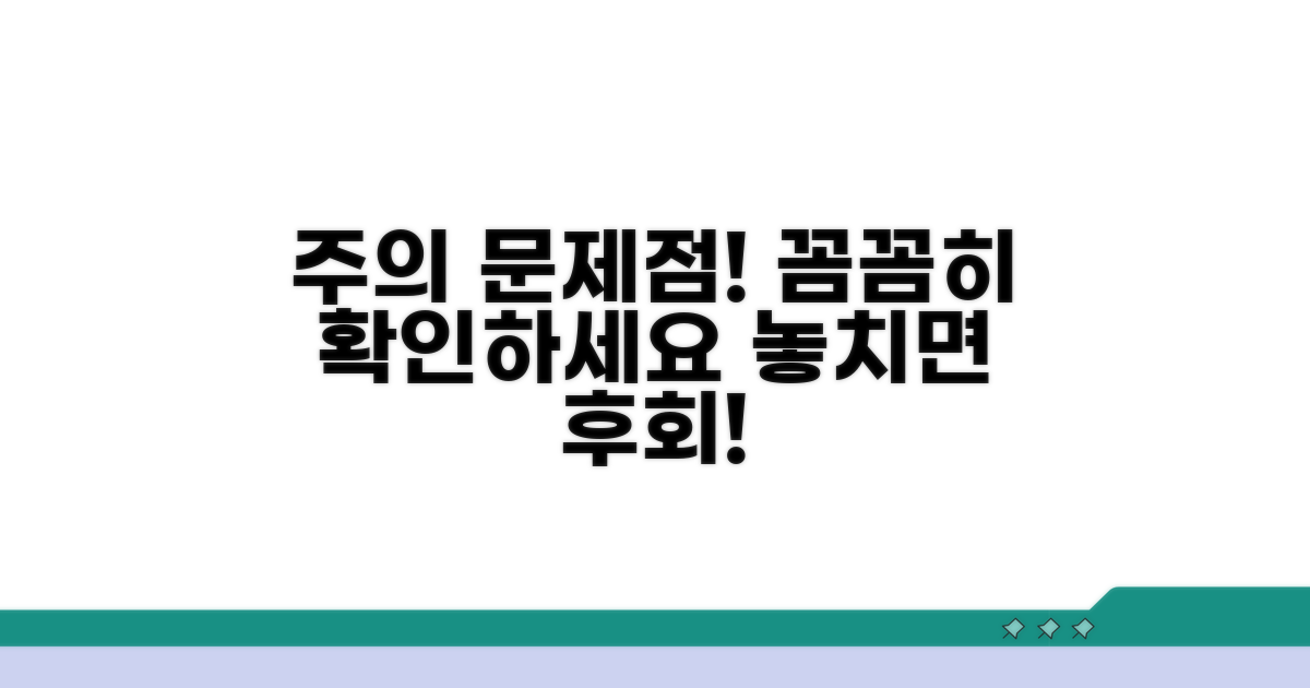 주의사항 및 발생 가능 문제