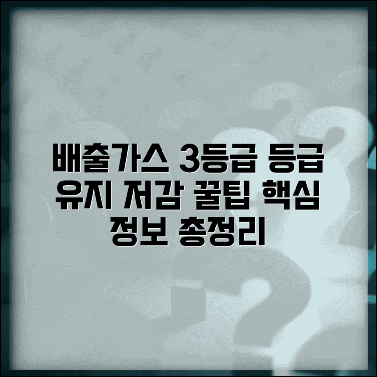 배출가스 3등급 차량 관리 팁 | 등급 유지와 저감 방법, 꿀팁 총정리