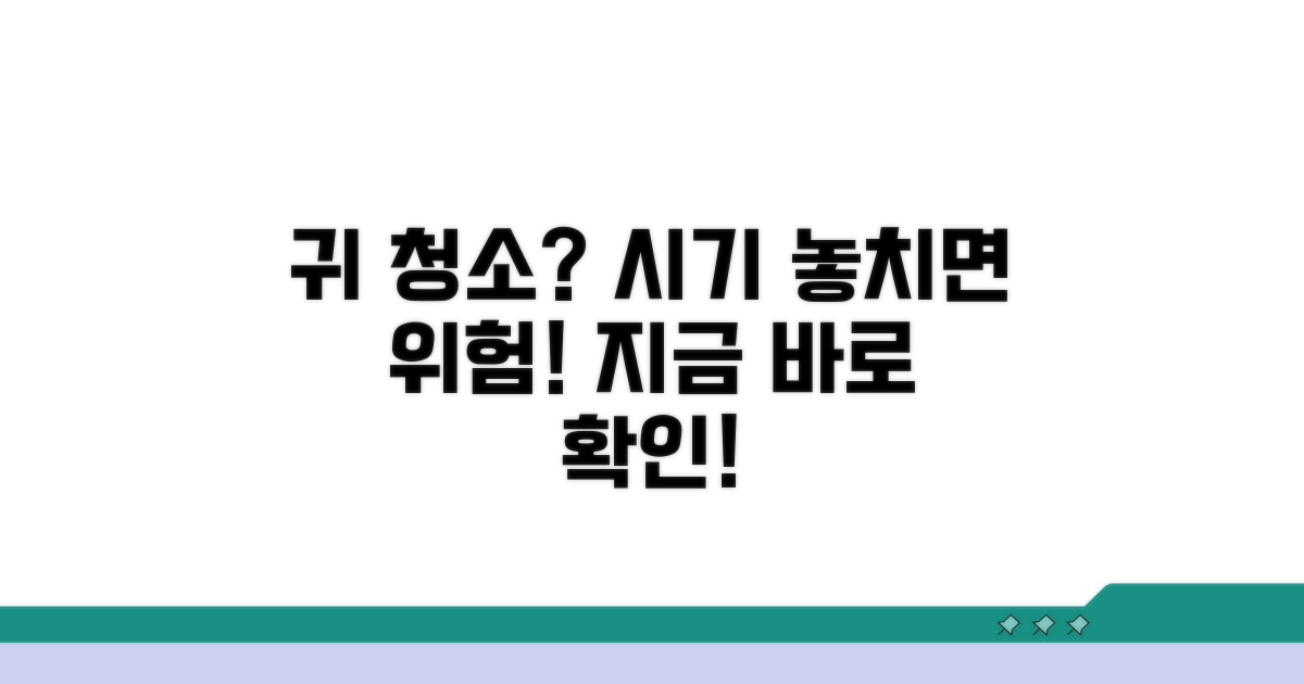 귀 청소, 언제 해야 할까?