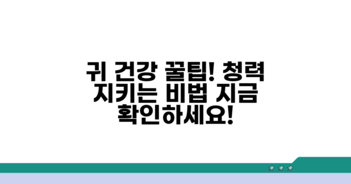 건강한 귀 관리 꿀팁 모음