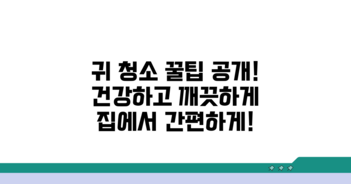 일상 속 귀 청소 방법 가이드