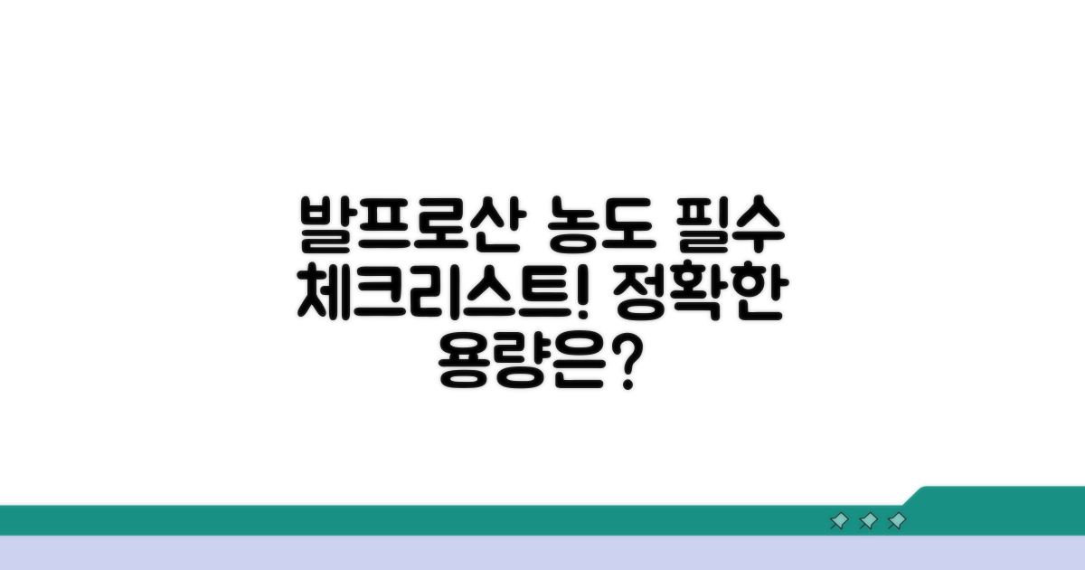 발프로산 혈중 농도, 이것만 알면 끝!