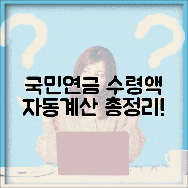 국민연금 계산기 정확도 | 수령액 자동계산 프로그램 조건 및 받는 법 총정리