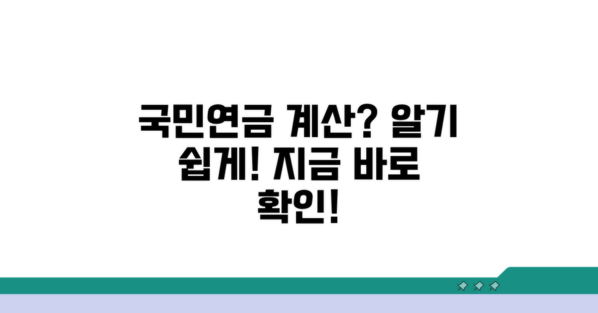 국민연금 자동계산, 어떻게 할까?