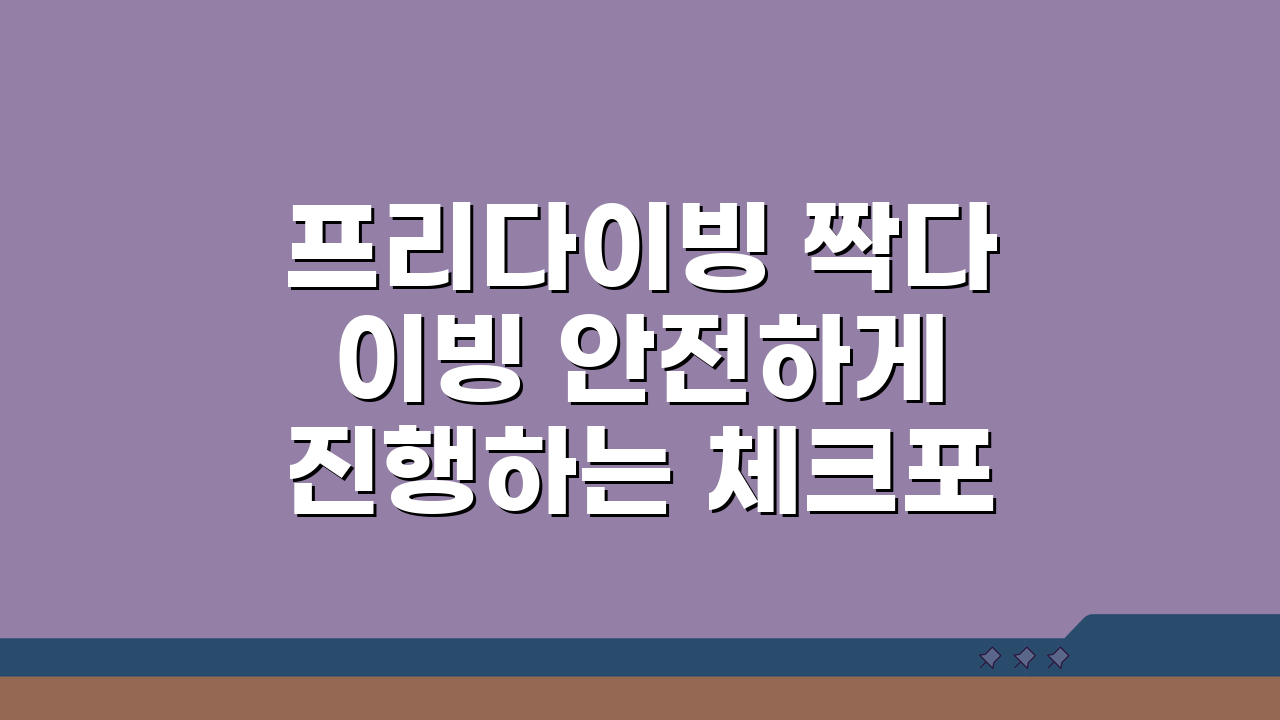 프리다이빙 짝다이빙 안전하게 진행하는 체크포인트 5가지