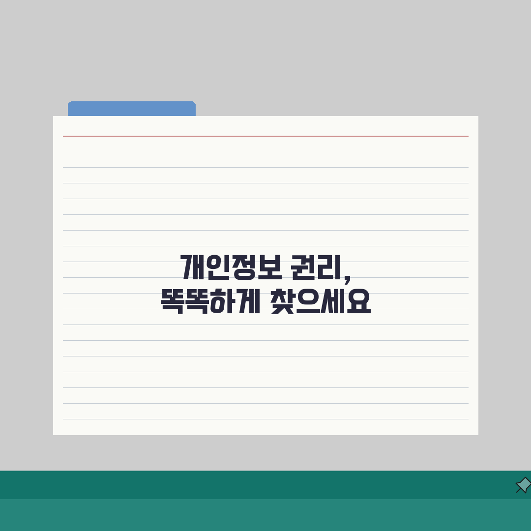 개인정보보호위원회 | 중앙행정기관 역할과 기능, 무엇이 다를까?
