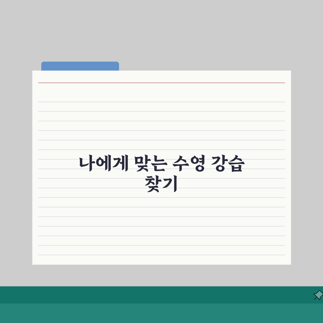 예천스포츠센터 수영장 프로그램: 직장인반/실버반 구분, 나에게 맞는 선택은?