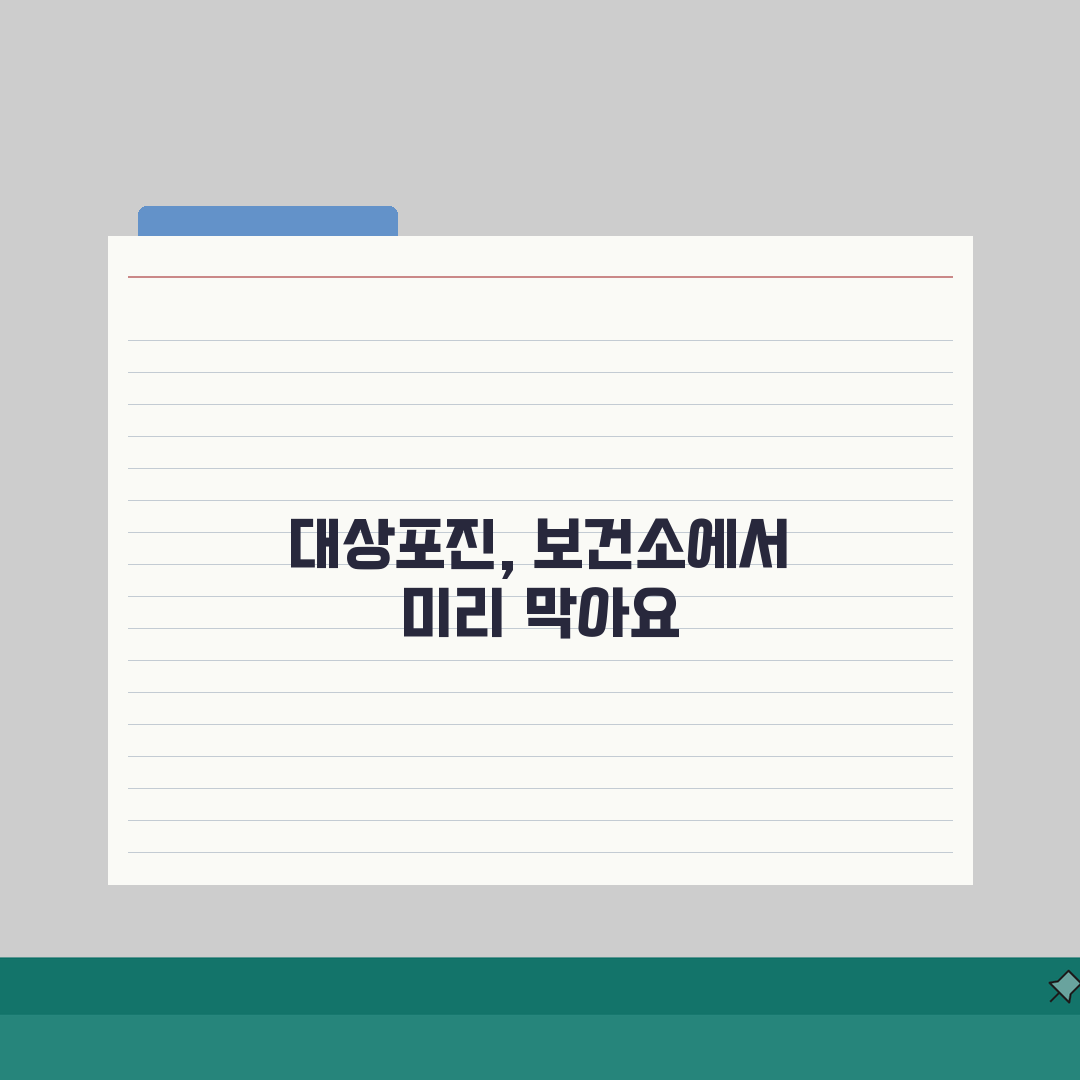 보건소 대상포진 예방접종 가격 비용 | 백신 접종 완벽 가이드