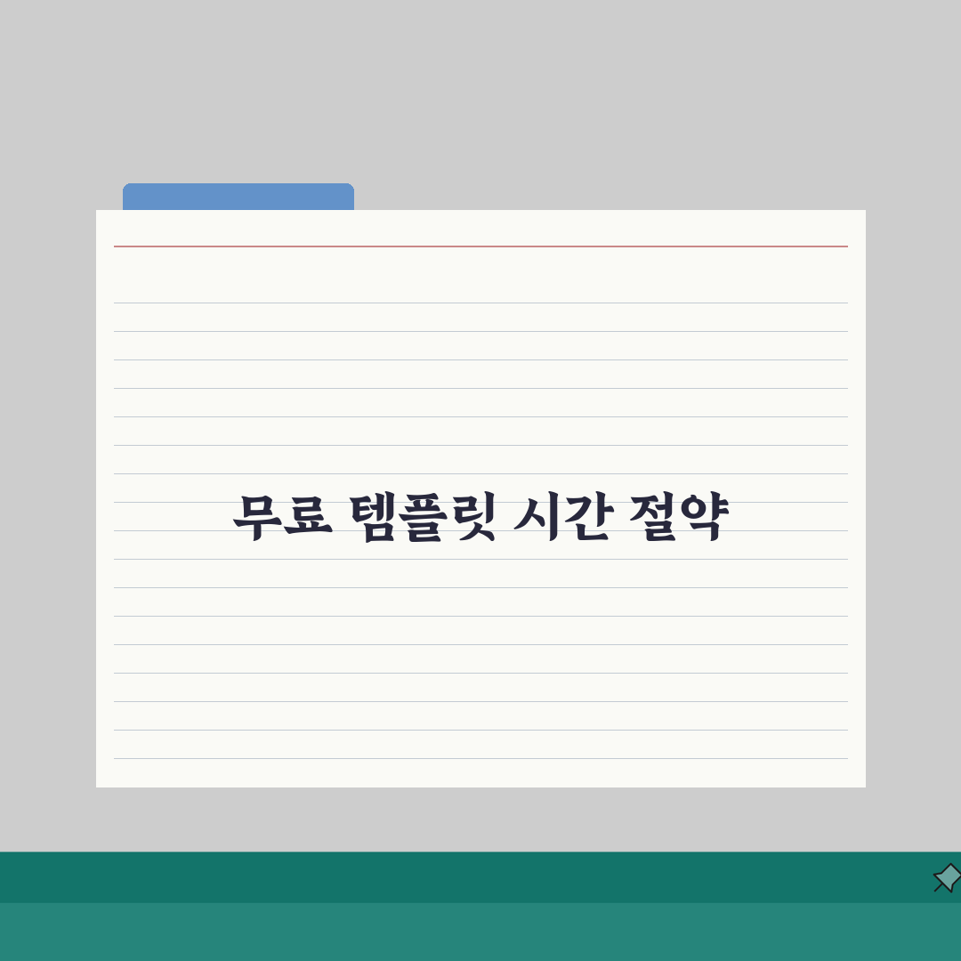 문서/디자인/웹/PPT 총정리: 무료 다운로드 템플릿 모음 50가지 추천