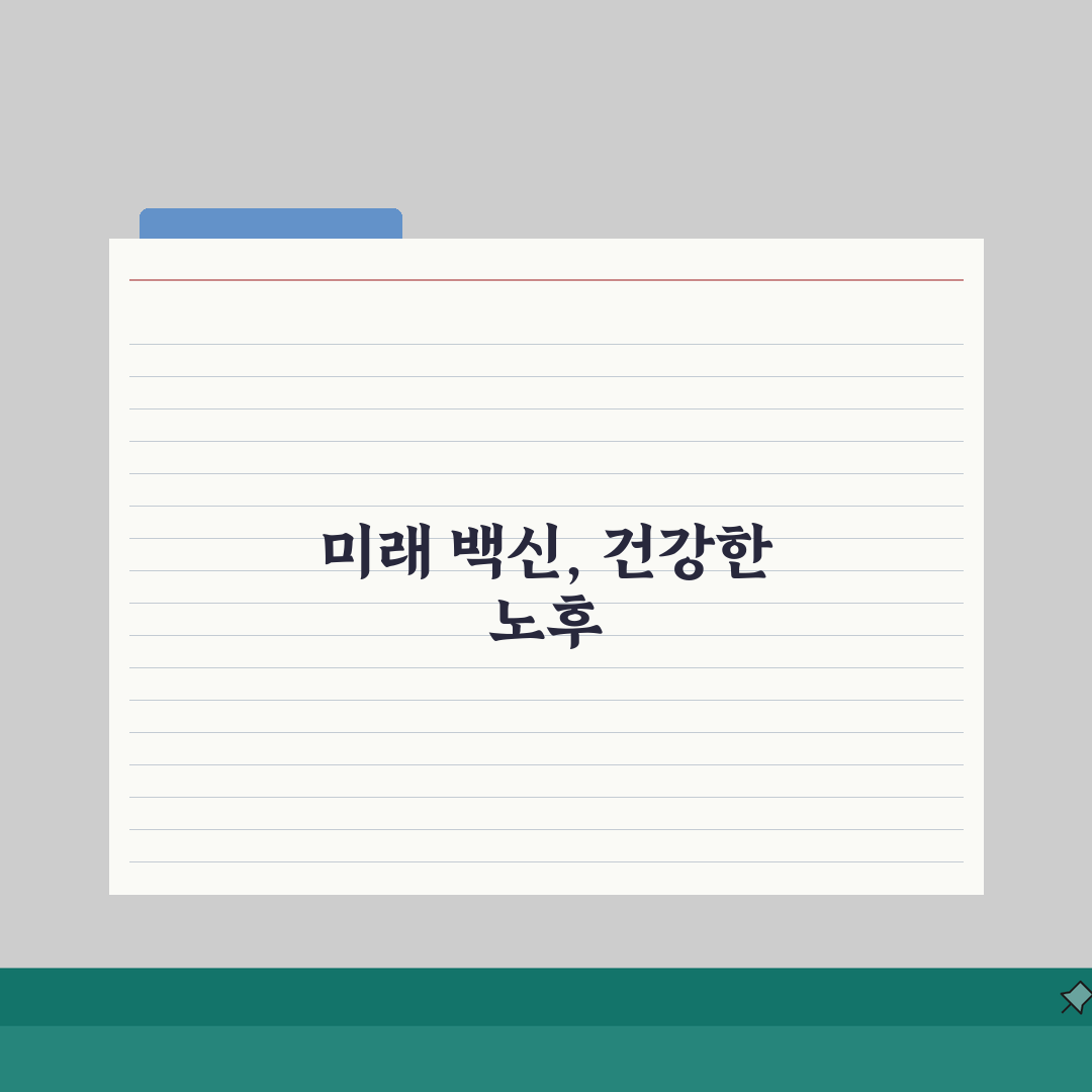 보건소 대상포진 예방접종 가격 비용 | 백신 접종 완벽 가이드