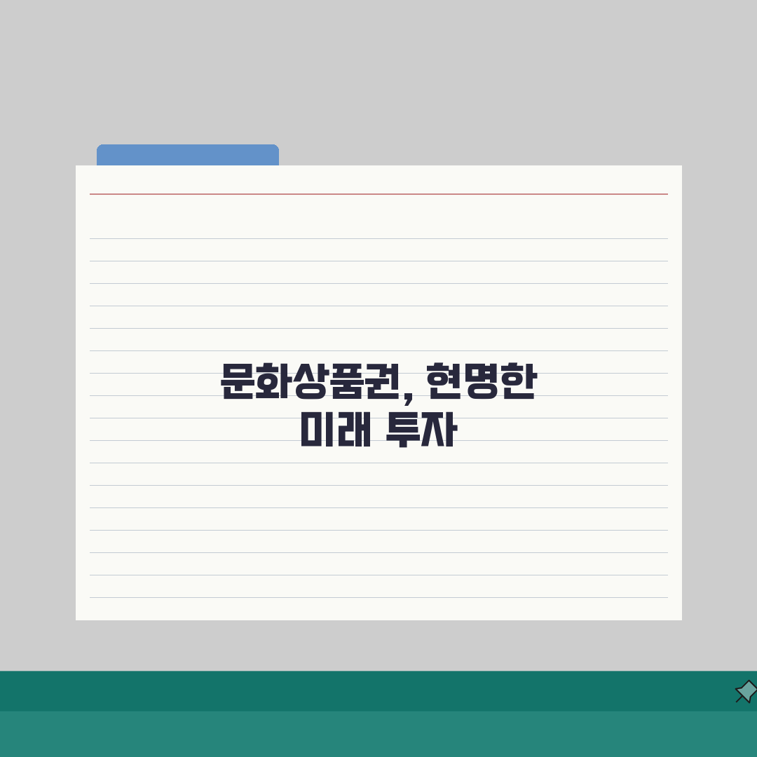 문화상품권 기간관리: 종류별 유효기간과 만료 시 처리 방법