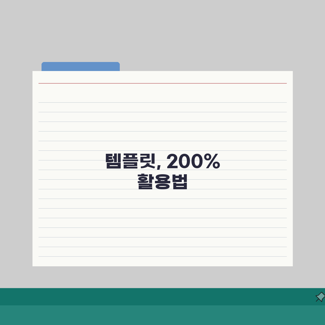 문서/디자인/웹/PPT 총정리: 무료 다운로드 템플릿 모음 50가지 추천