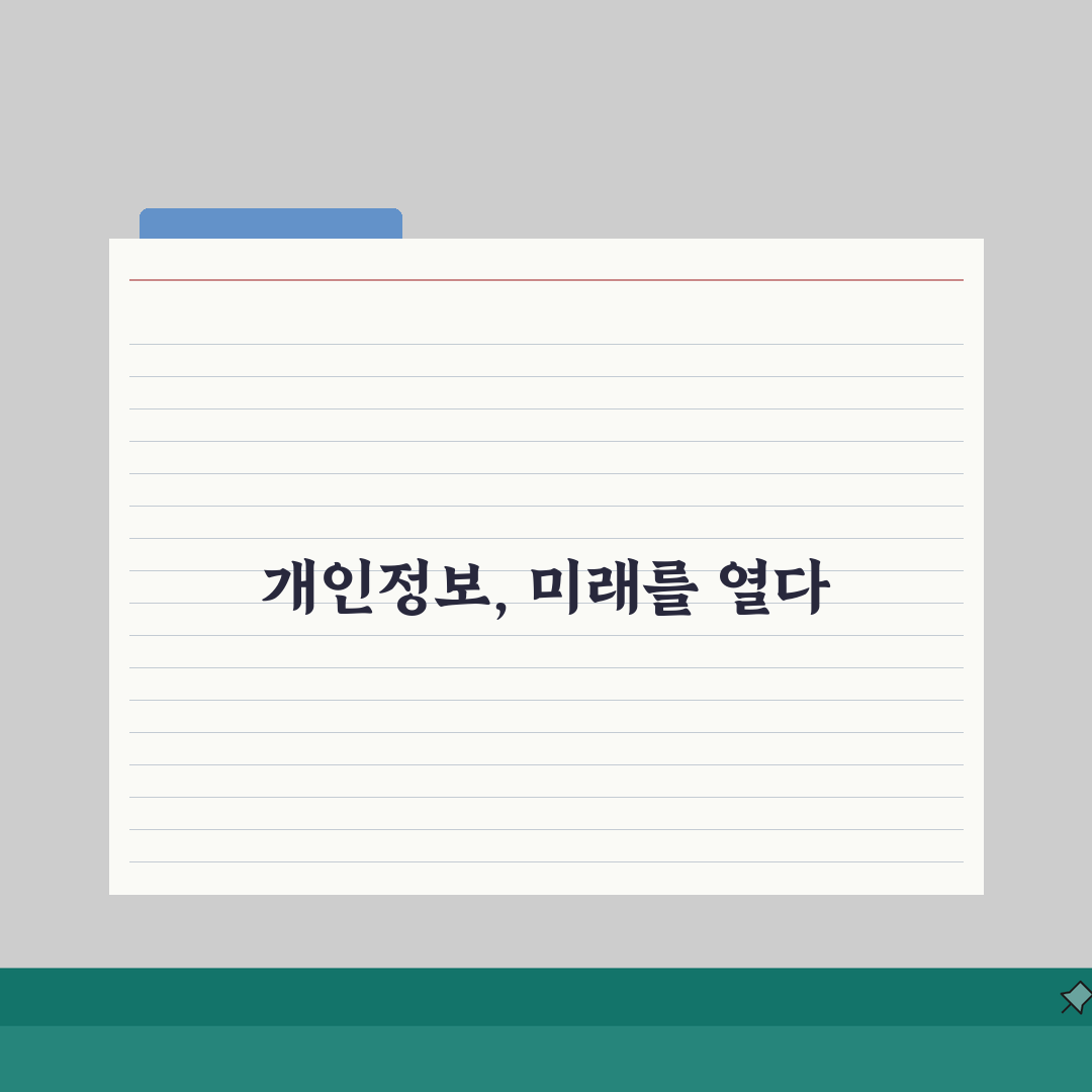 개인정보보호위원회 | 중앙행정기관 역할과 기능, 무엇이 다를까?