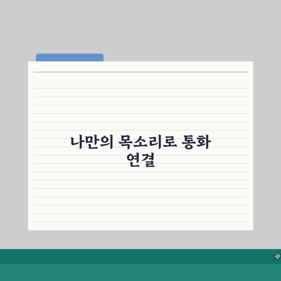 카카오톡 통화연결음 변경하는 상세설정, 5단계로 쉽게 끝내기