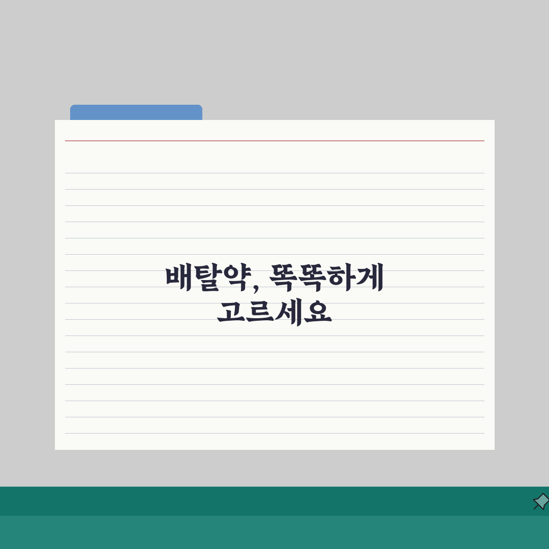 배탈났을때 약 올바른 선택: 정로환 스멕타 베아제 장염 설사약 효과 복용법 비교
