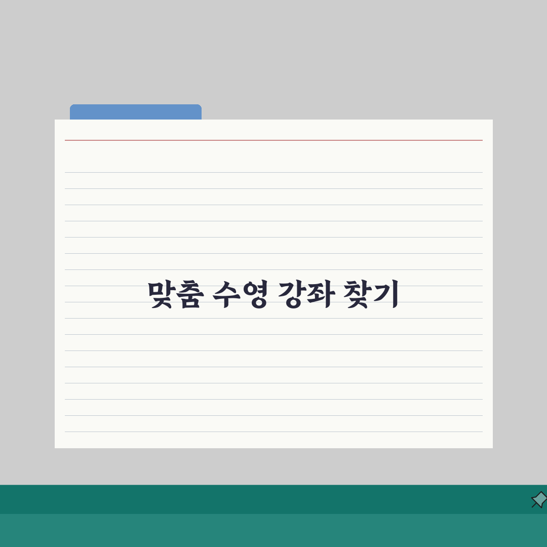 예천스포츠센터 수영장 프로그램: 직장인반/실버반 구분, 나에게 맞는 선택은?