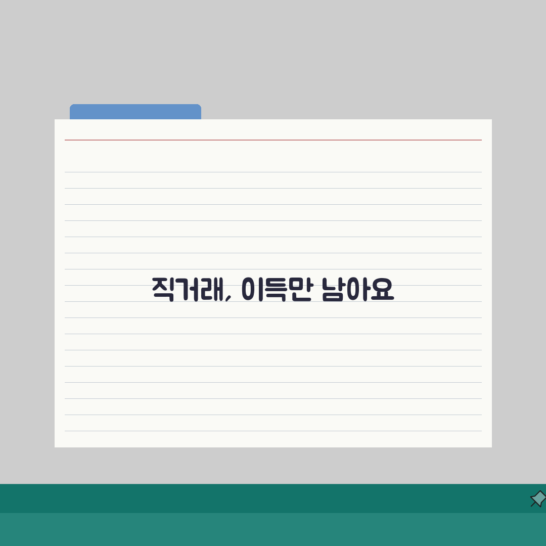 아파트 매매 직거래 완벽가이드: 사기 없이 계약하는 7가지 필수 체크