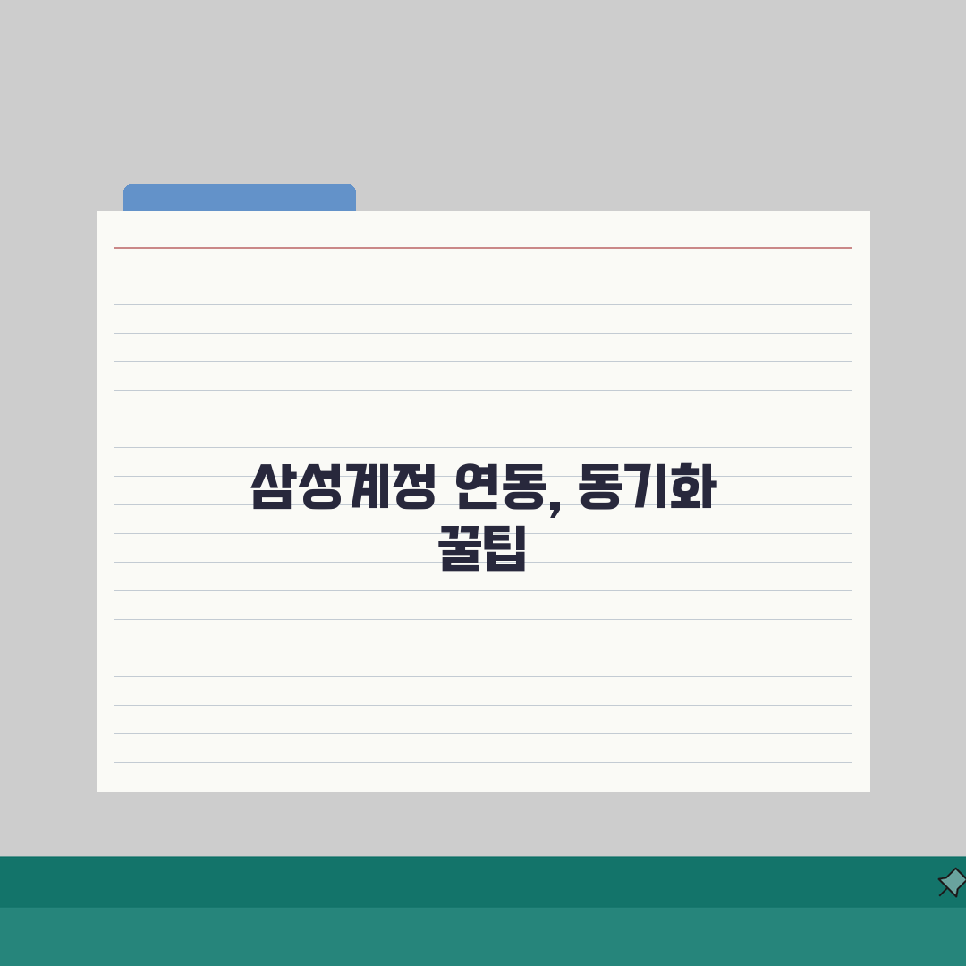 삼성계정 로그인 방법 | 기기별 연동 동기화 설정 가이드 A to Z