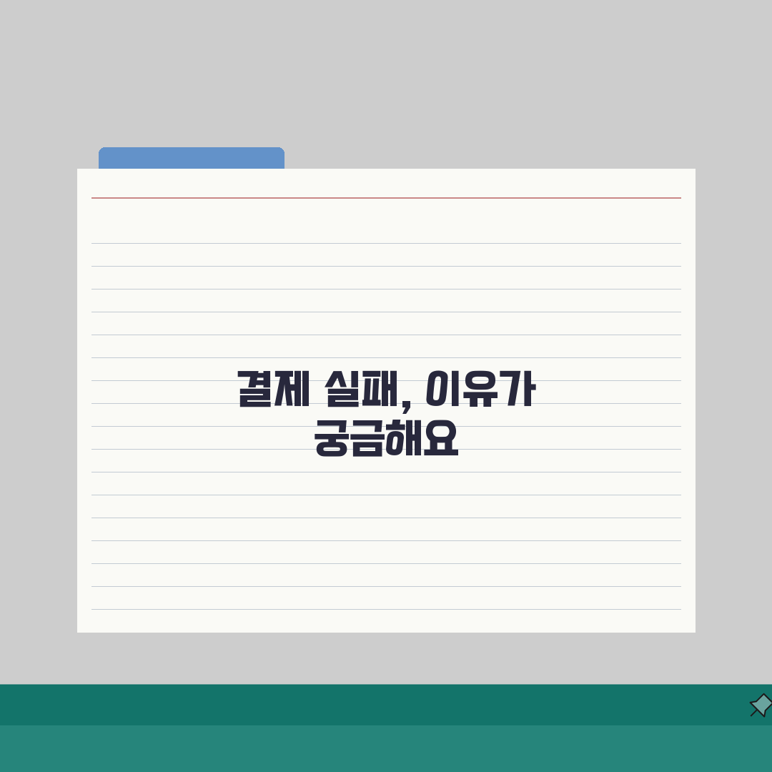 학원 온라인 결제 실패? 학원비 카드 자동결제 승인 거절 해결책 5가지