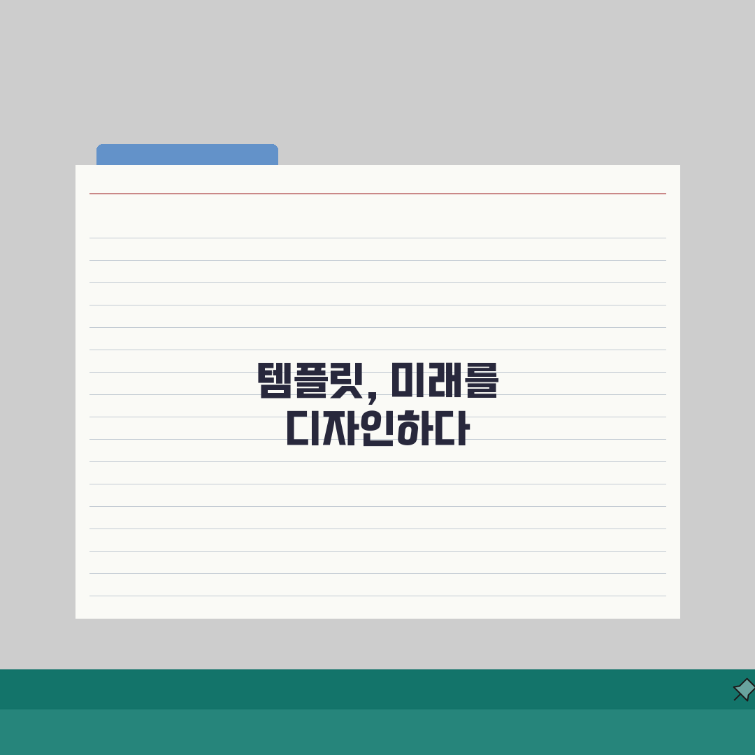 문서/디자인/웹/PPT 총정리: 무료 다운로드 템플릿 모음 50가지 추천