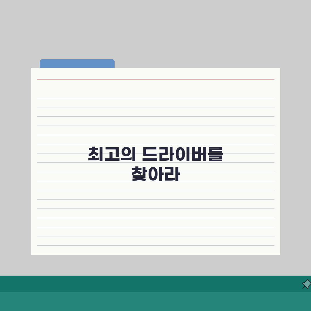60세 남성 드라이버 골프체 추천: 스윙 속도별 최적 모델 & 가성비 비교