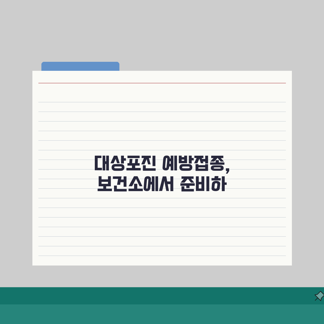보건소 대상포진 예방접종 가격 비용 | 백신 접종 완벽 가이드
