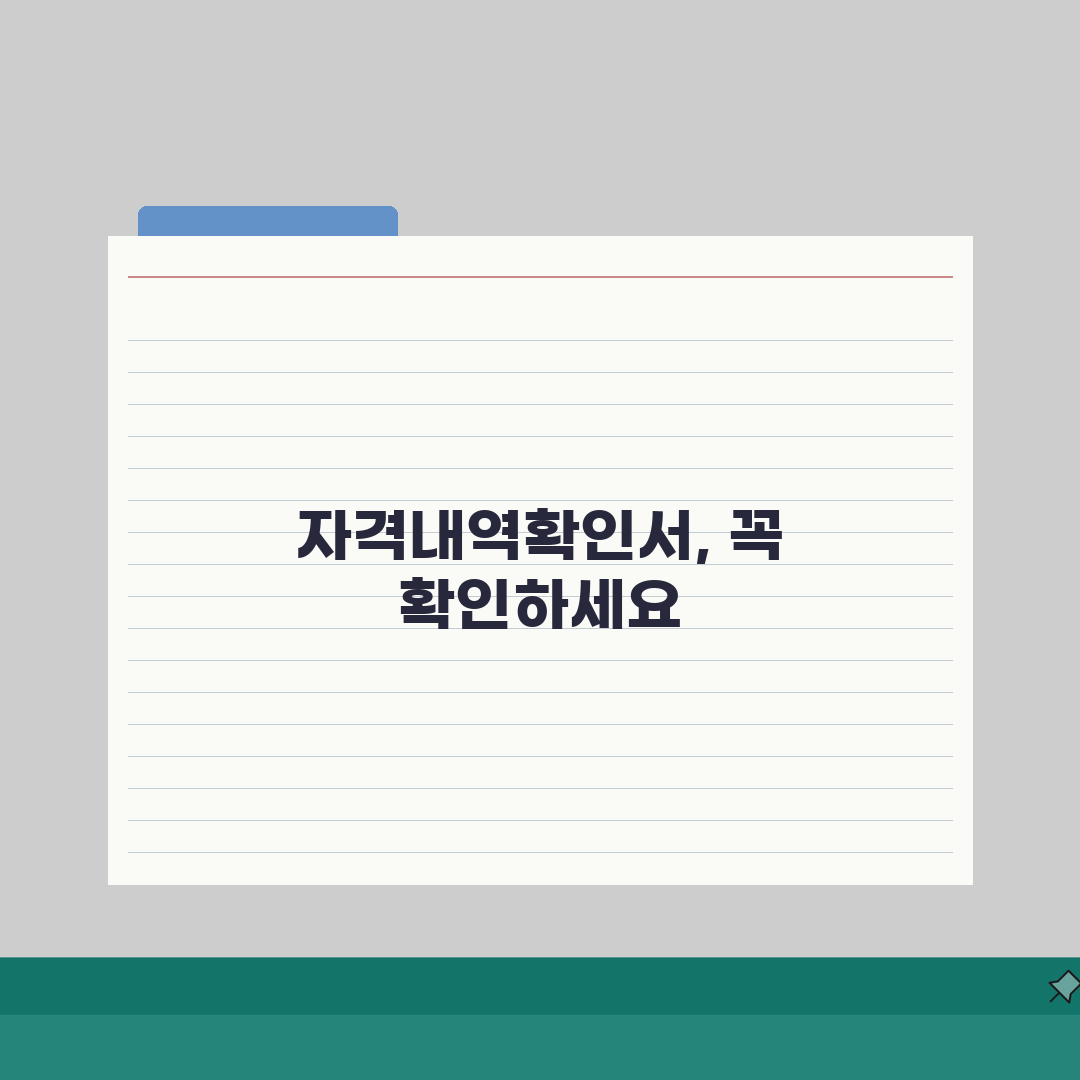 고용보험 개별사업장 자격내역확인서 | 발급안내 (+신청) 직접 해봤어요