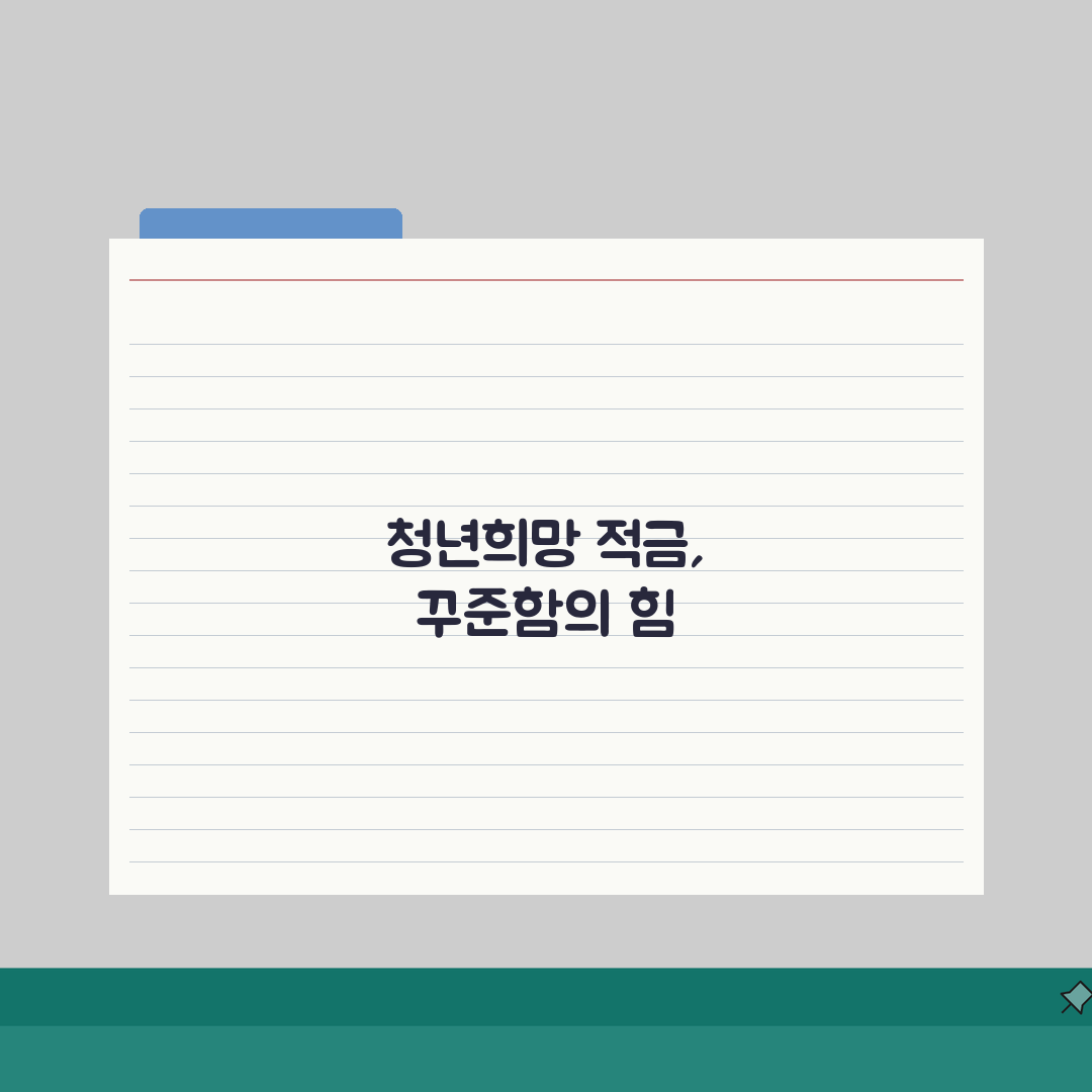 청년희망적금 복지카드 | 청년 적금 지원 복지카드 신청 조건 혜택 직접 해봤어요