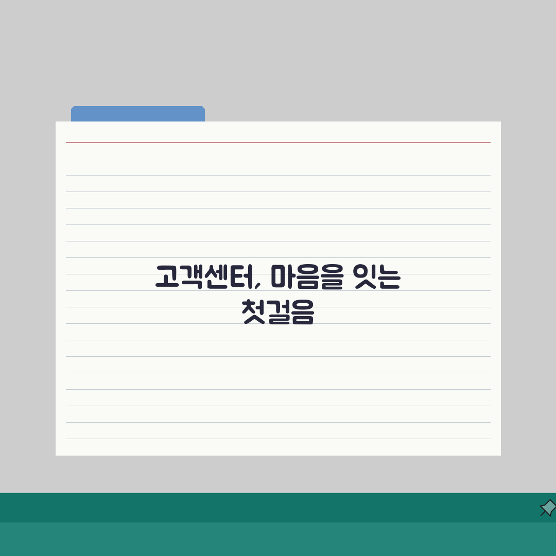 고객센터 전화 연결 빠른 방법 | 고객센터 대기시간 줄이는 팁 직접 해봤어요