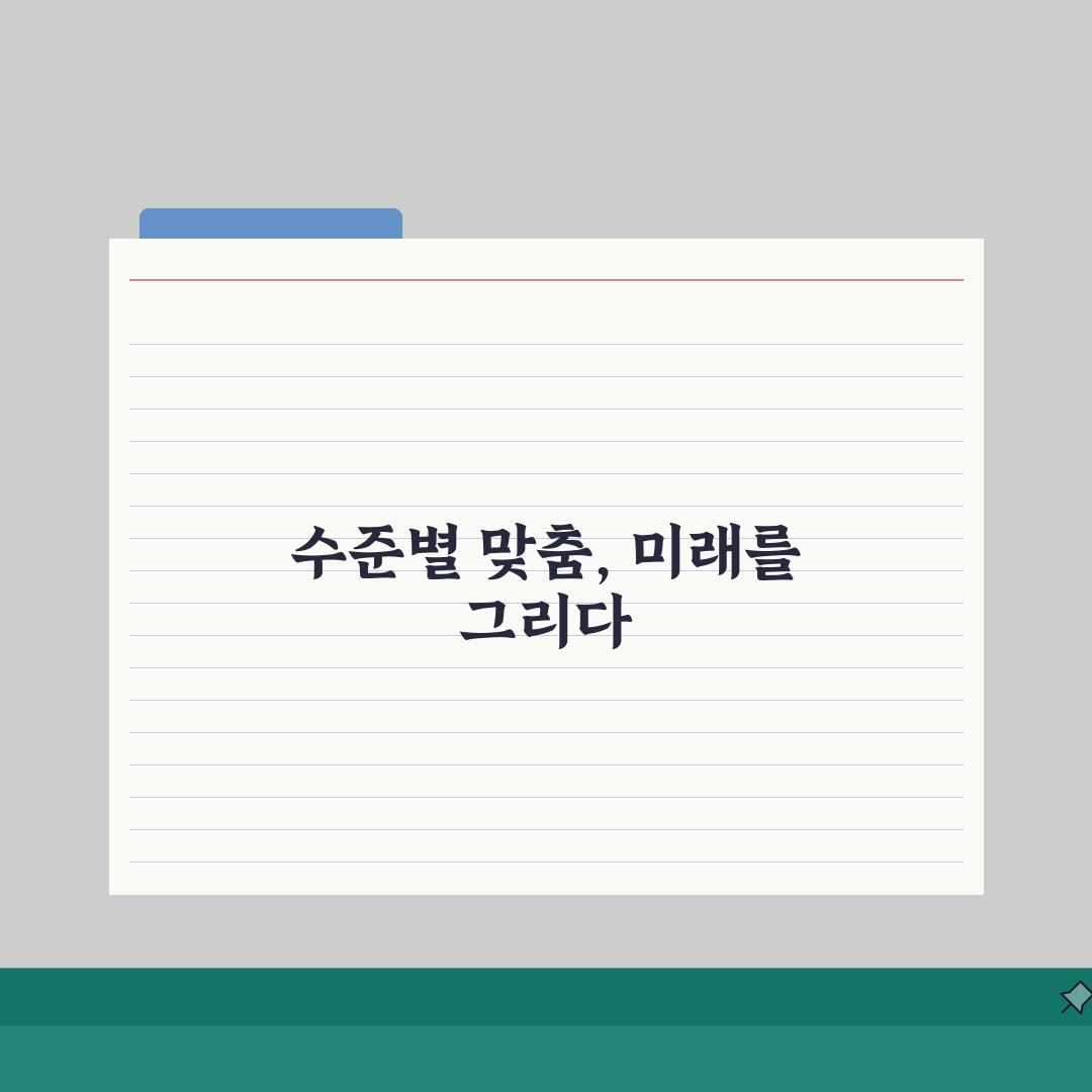 눈높이러닝센터 큰마을학원 특징 | 수준별 맞춤 학습시스템 솔직후기, 아이가 좋아해요