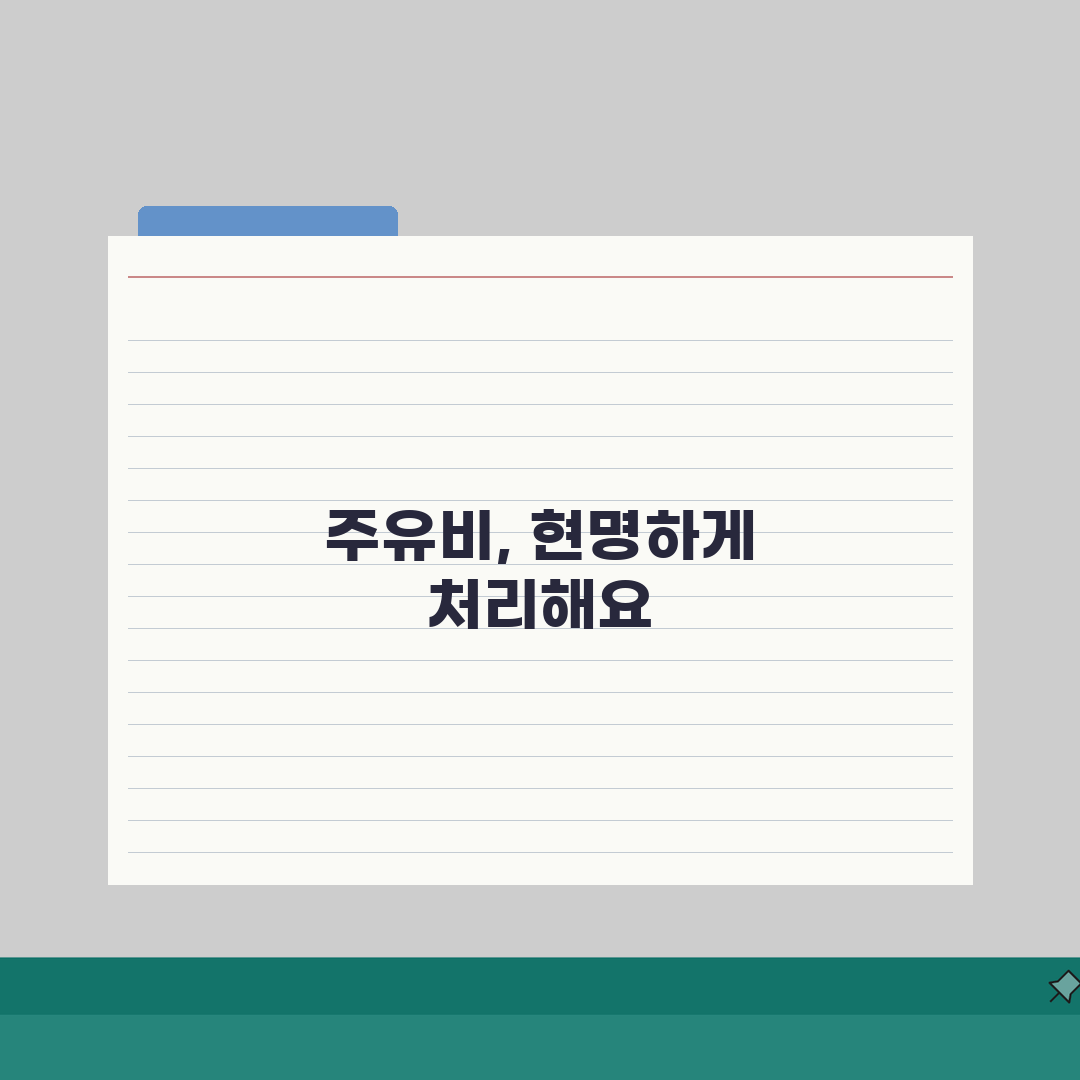 주유비 비용처리 방법 | 직장인/프리랜서 경비 청구 작성법 직접 해봤어요, 꿀팁 방출!