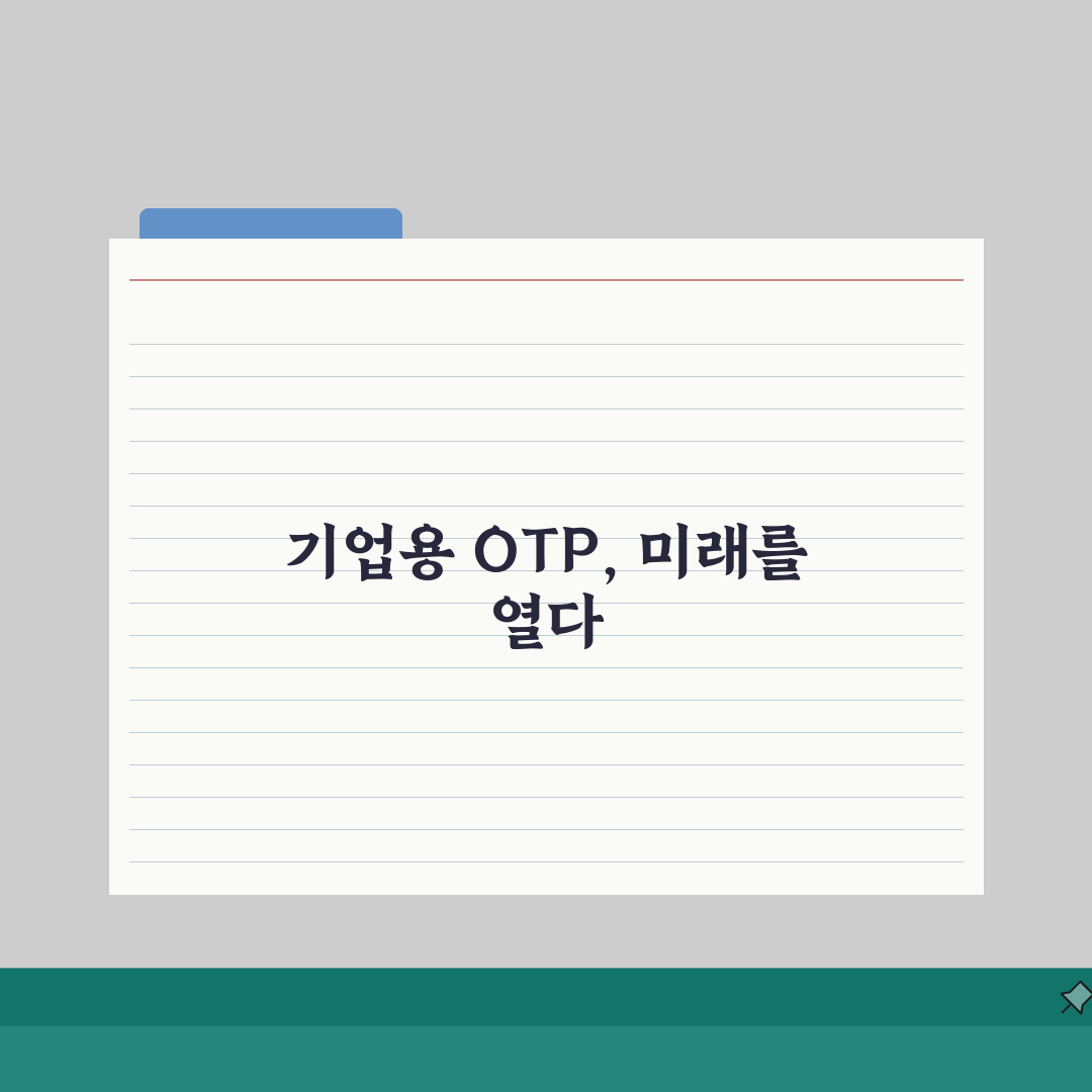 OTP 기업용 솔루션 | 직원인증/접근제어 + 관리자 설정옵션 체험기, 써보니 이렇더라
