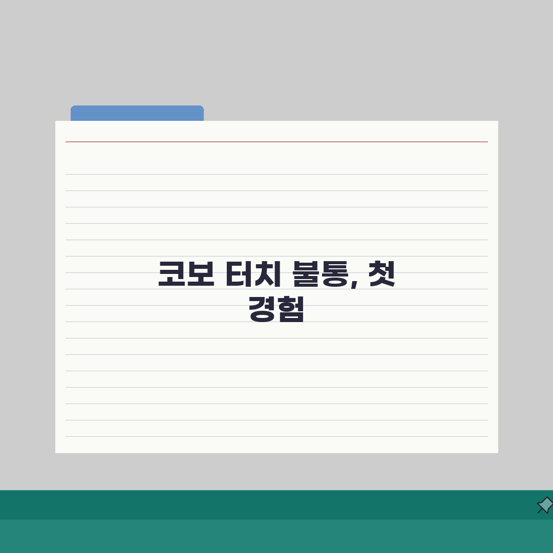 Kobo 화면 터치 반응 없음 | 코보 터치스크린 오류 직접 해봤어요, 이렇게 해결했어요