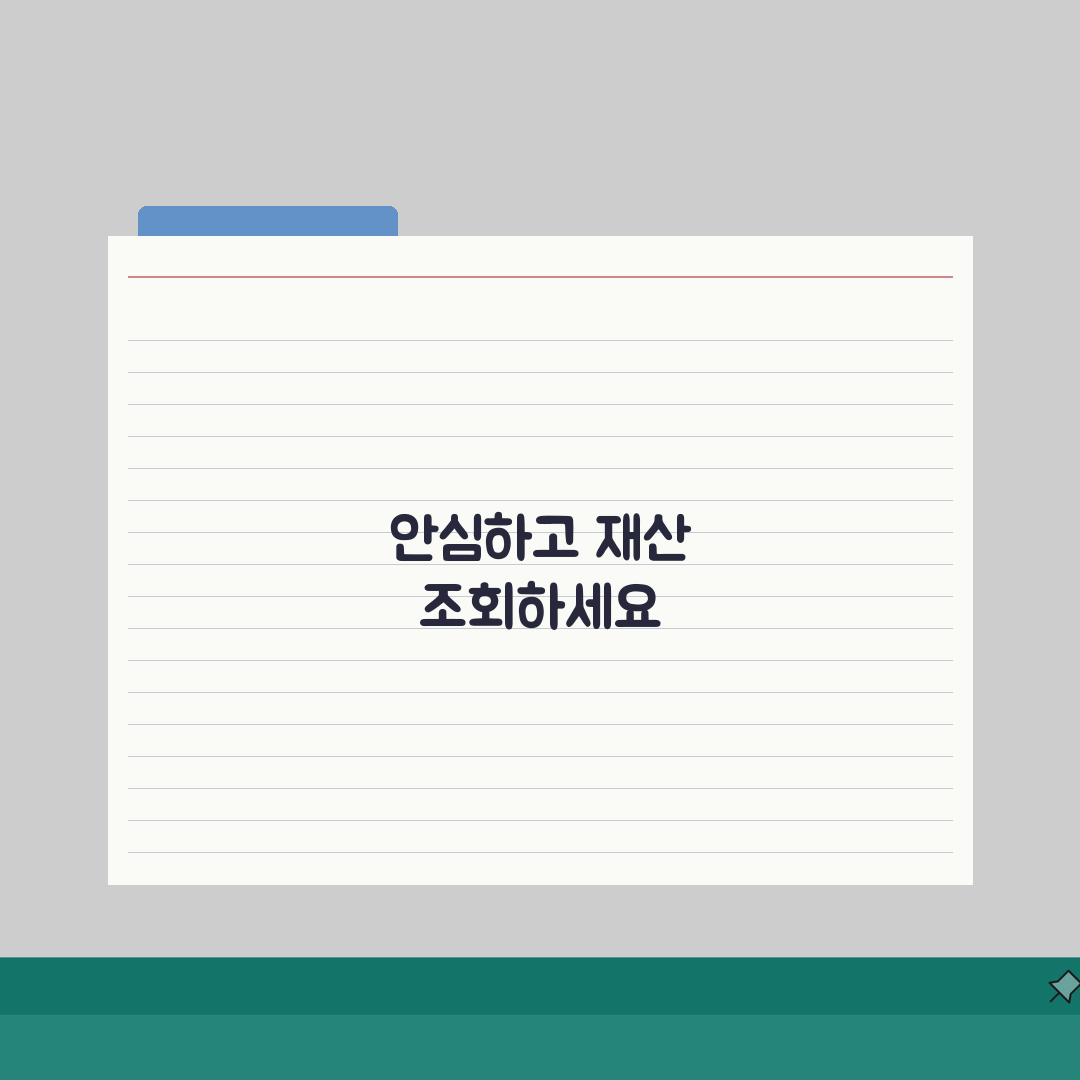 사망신고 전 재산조회 방법 | 금융과 부동산 정보 확인 절차 꿀팁 공유할게요!