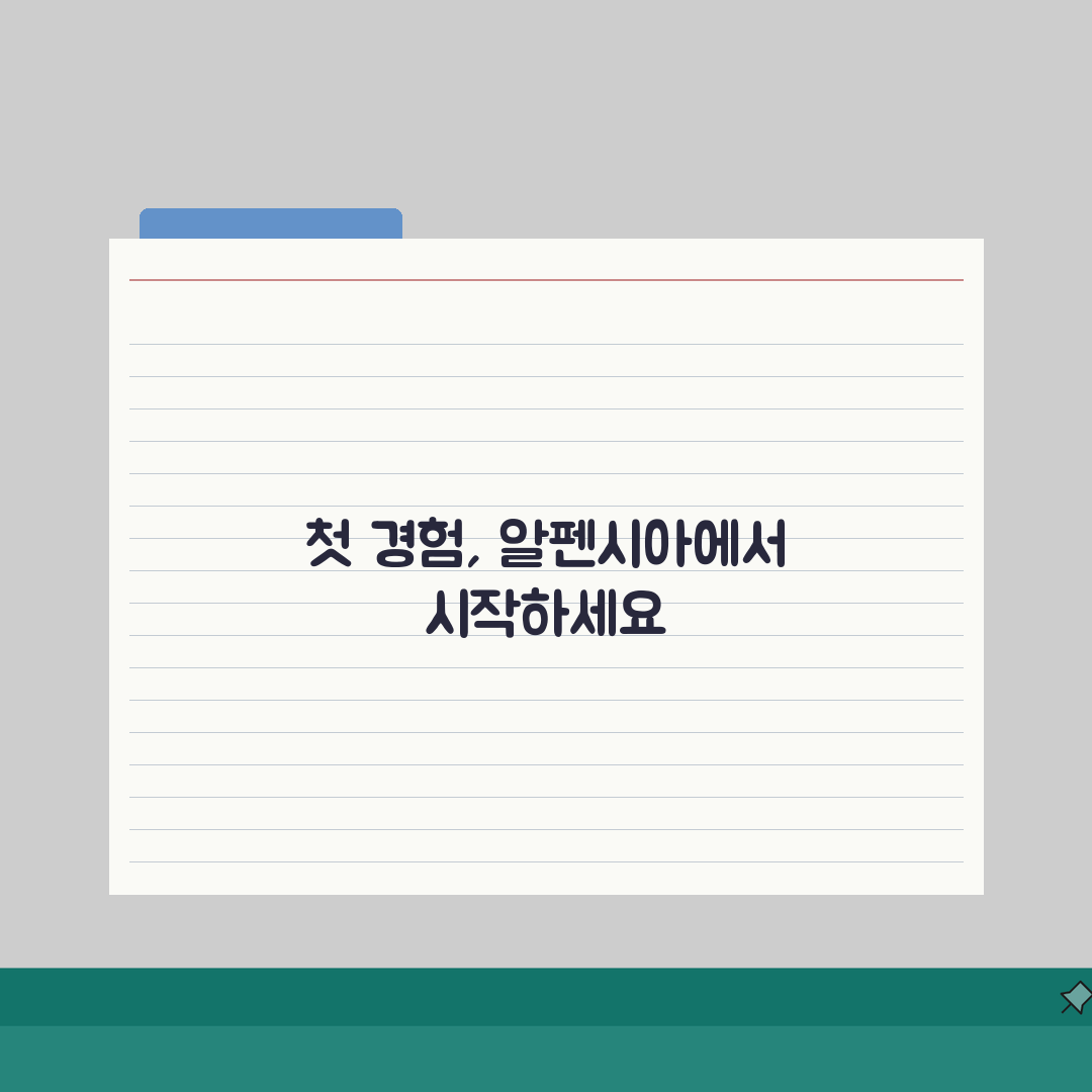 평창알펜시아스포츠파크 수강신청 및 시설 정보 직접 해봤어요