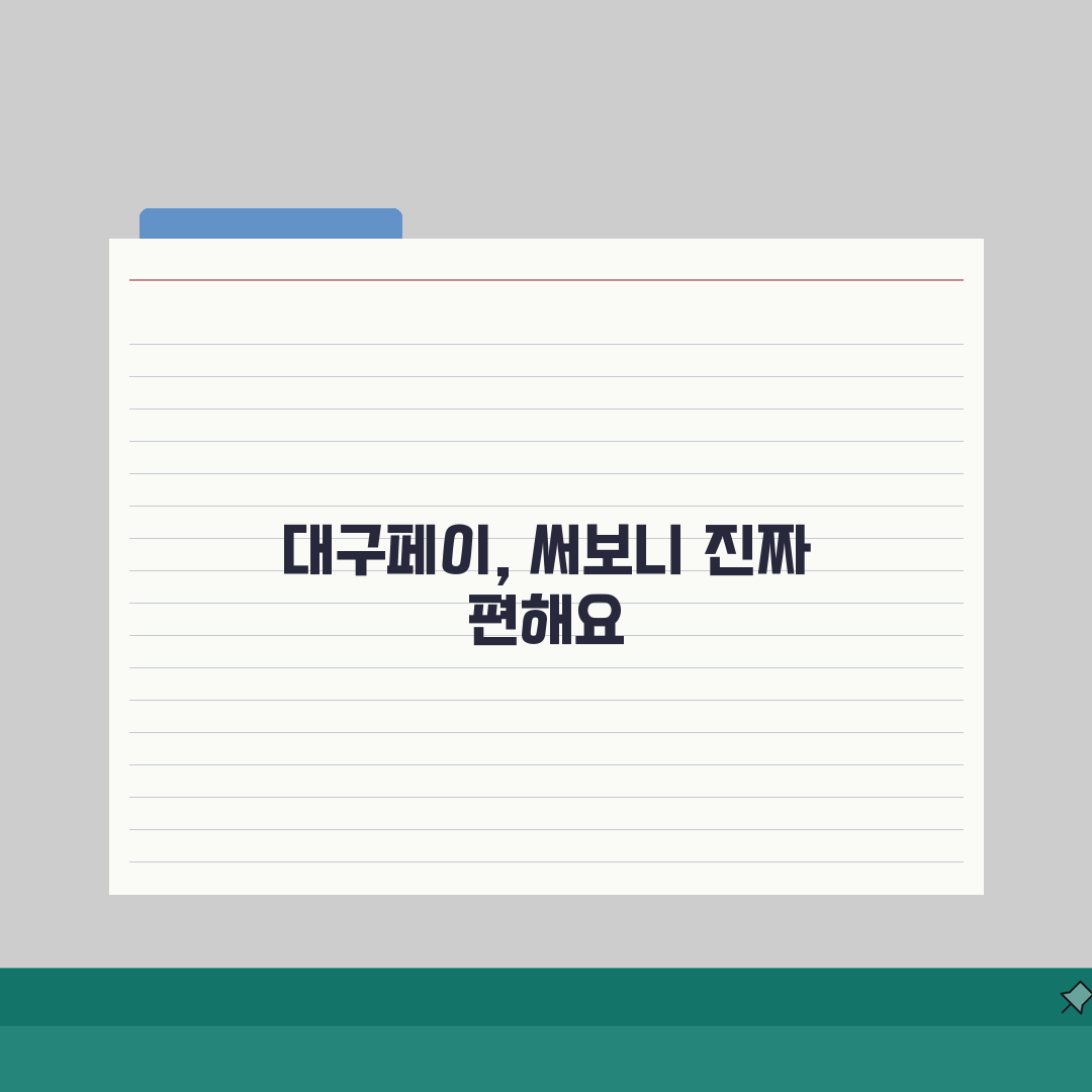 대구로 페이 처음 사용 가이드 | 대구 지역화폐 초보자 완벽 매뉴얼, 직접 해봤어요!