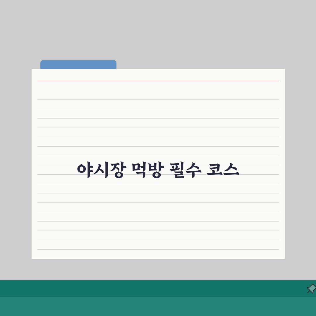 대만 야시장 먹방 가이드 | 스린부터 라오허까지 야시장별 필수 맛집코스 추천!