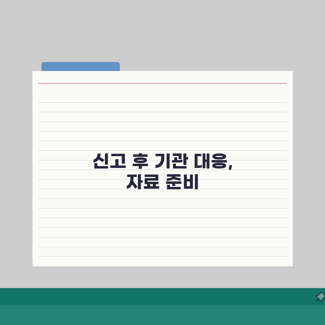 국민신문고 신고 후 기관 연락 대응법 | 추가 자료 요청 시 준비사항 체험기, 직접 겪은