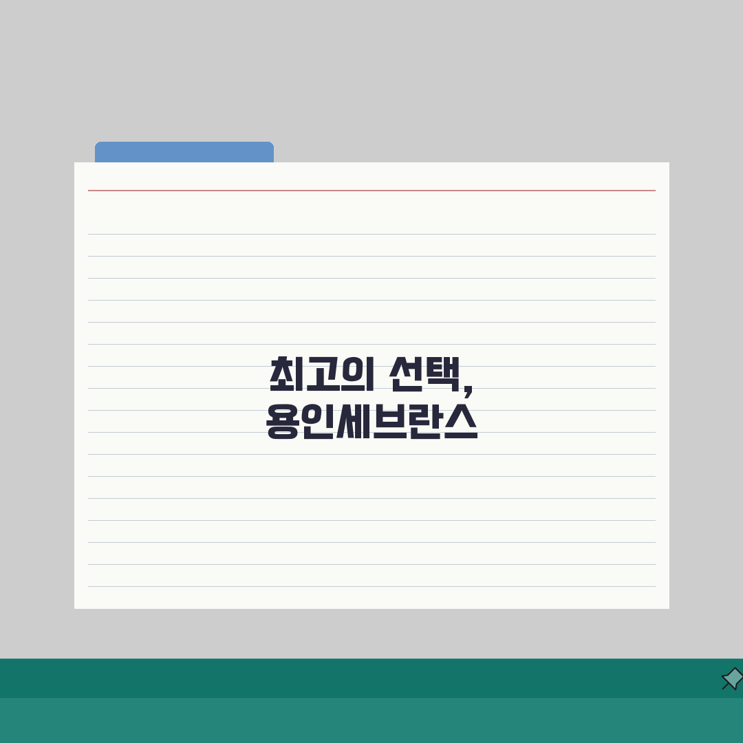 용인세브란스병원 건강검진 프로그램 | 검진코스, 비용안내, 예약법 솔직후기, 직접 해보니