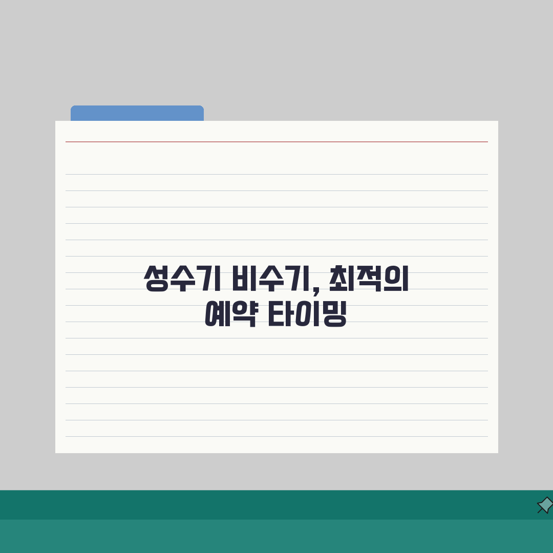 자연휴양림 예약 날짜 선택 전략 | 성수기/비수기 시즌별 추천 방문 시기 꿀팁 공유할게요!