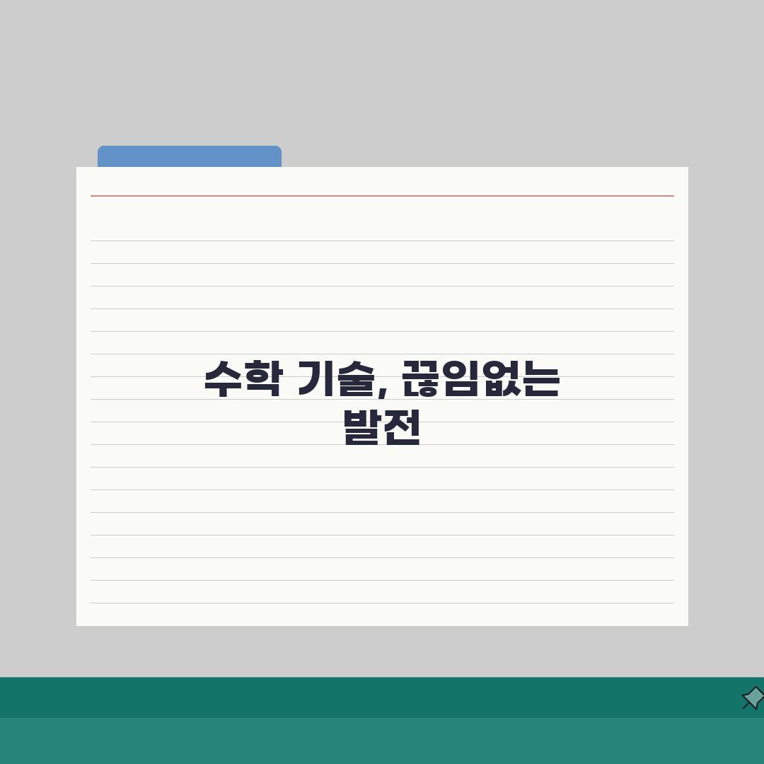 수학의기술 중계점 | 수학 학원비 | 커리큘럼 | 수준별 학습 | 강사진 | 교재 | 위치