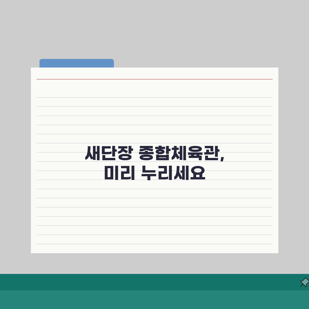 동구국민체육센터 2026 시설현황 | 종합체육관 리뉴얼 완료 추천!