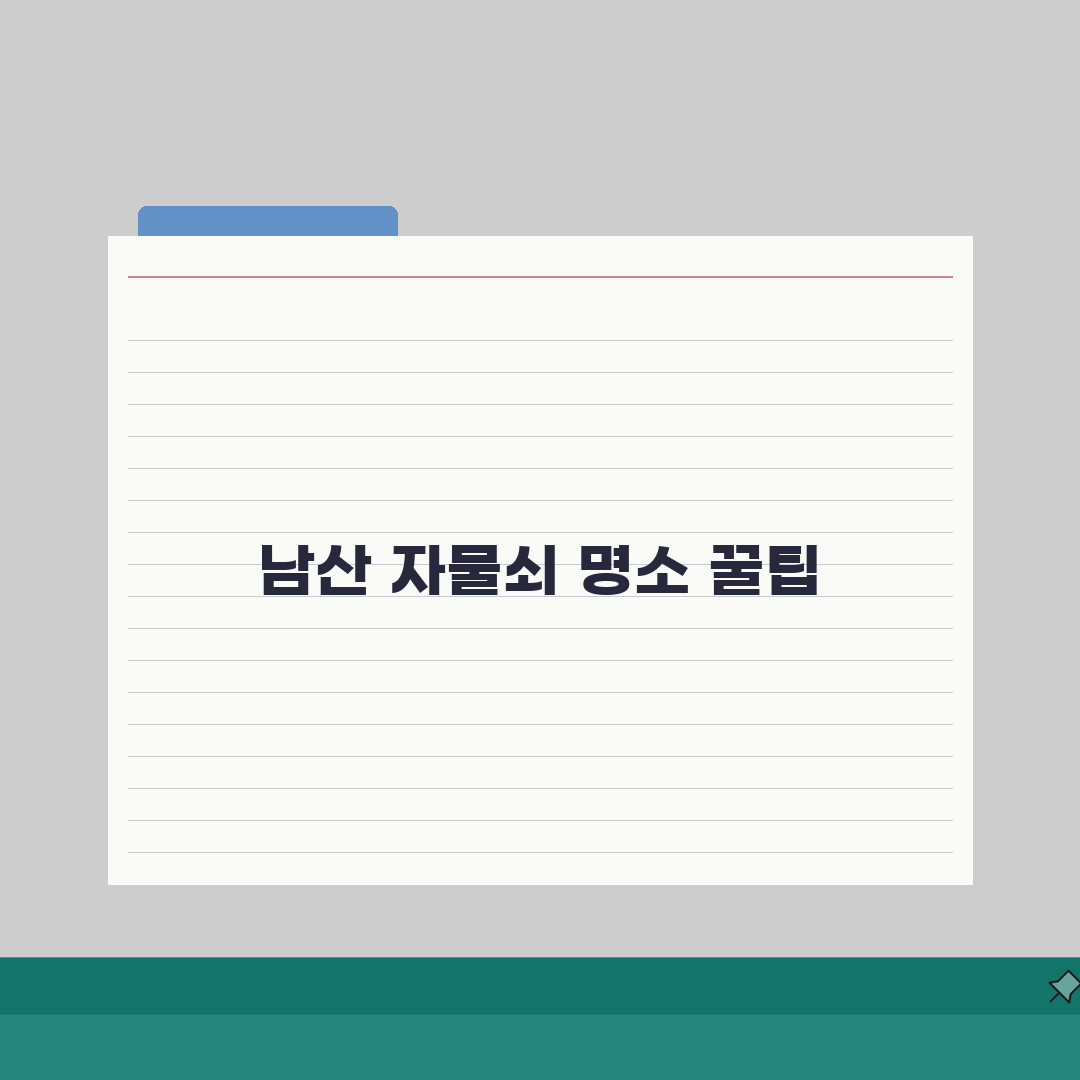남산 자물쇠 명소 찾기 | 사랑의 자물쇠 설치 포인트 직접 해봤어요