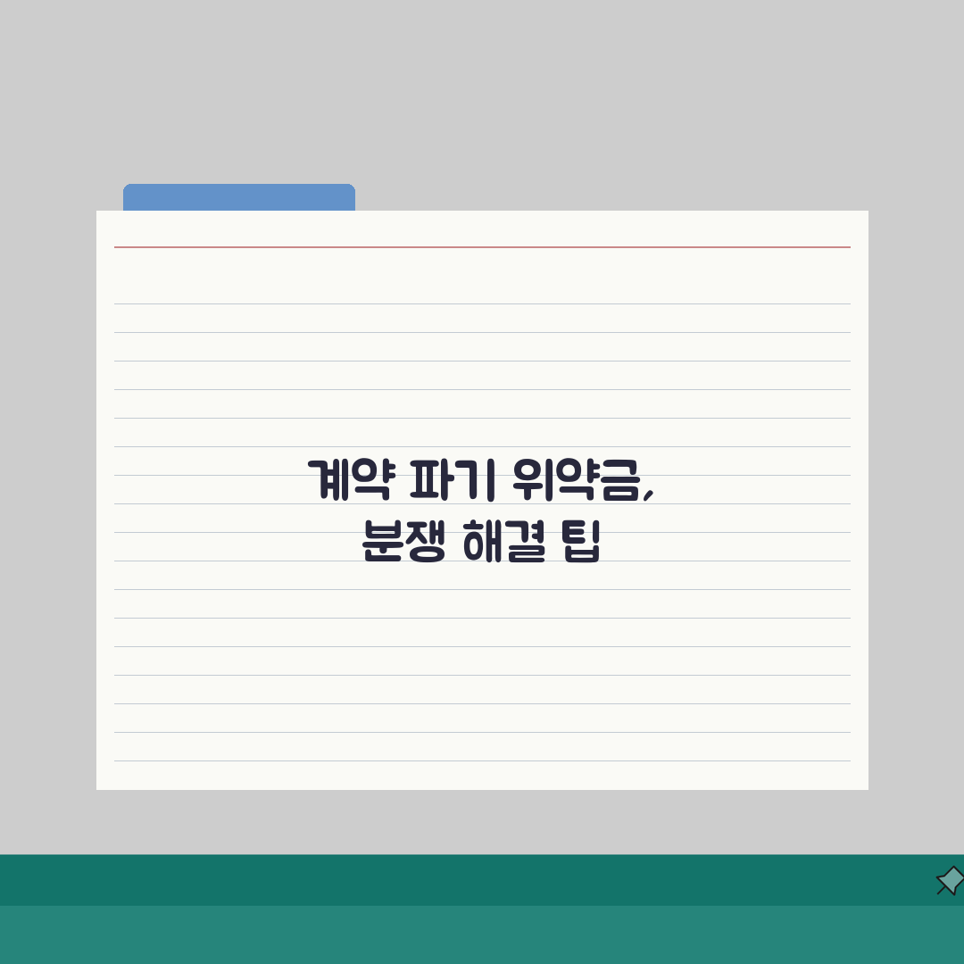 중고차 계약 위약금 | 매매계약 파기시 분쟁해결, 직접 해봤어요