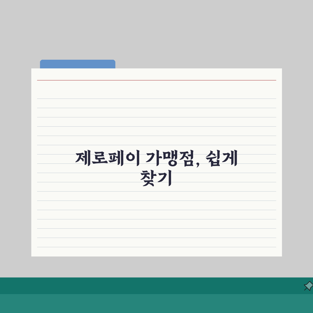 지역화폐 제로페이 가맹점 찾기 정리 꿀팁 공유해 드려요!