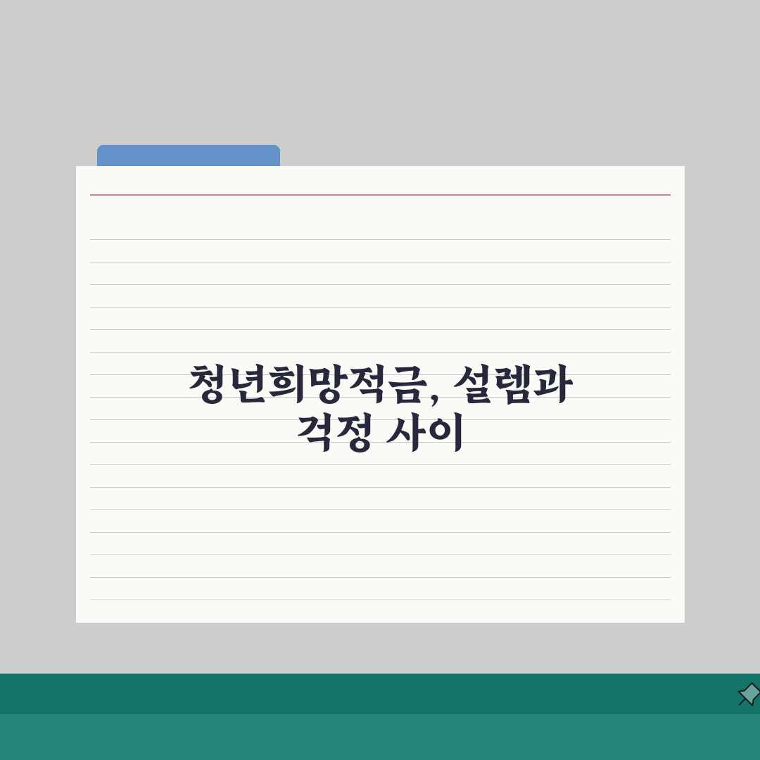 청년희망적금 복지카드 | 청년 적금 지원 복지카드 신청 조건 혜택 직접 해봤어요