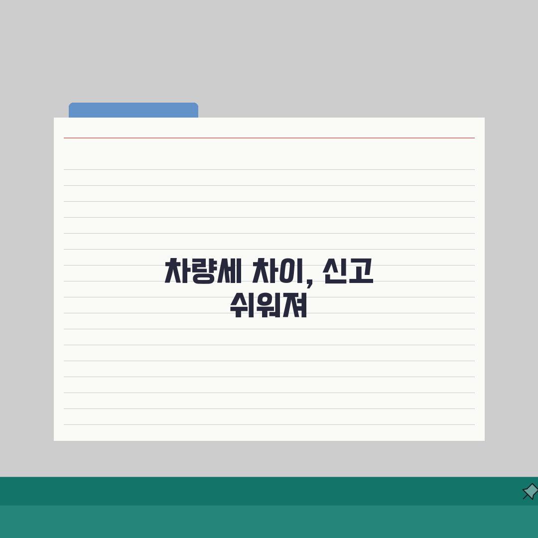 영업용/비영업용 차량 자동차세 차이 및 신고 방법 직접 해봤어요