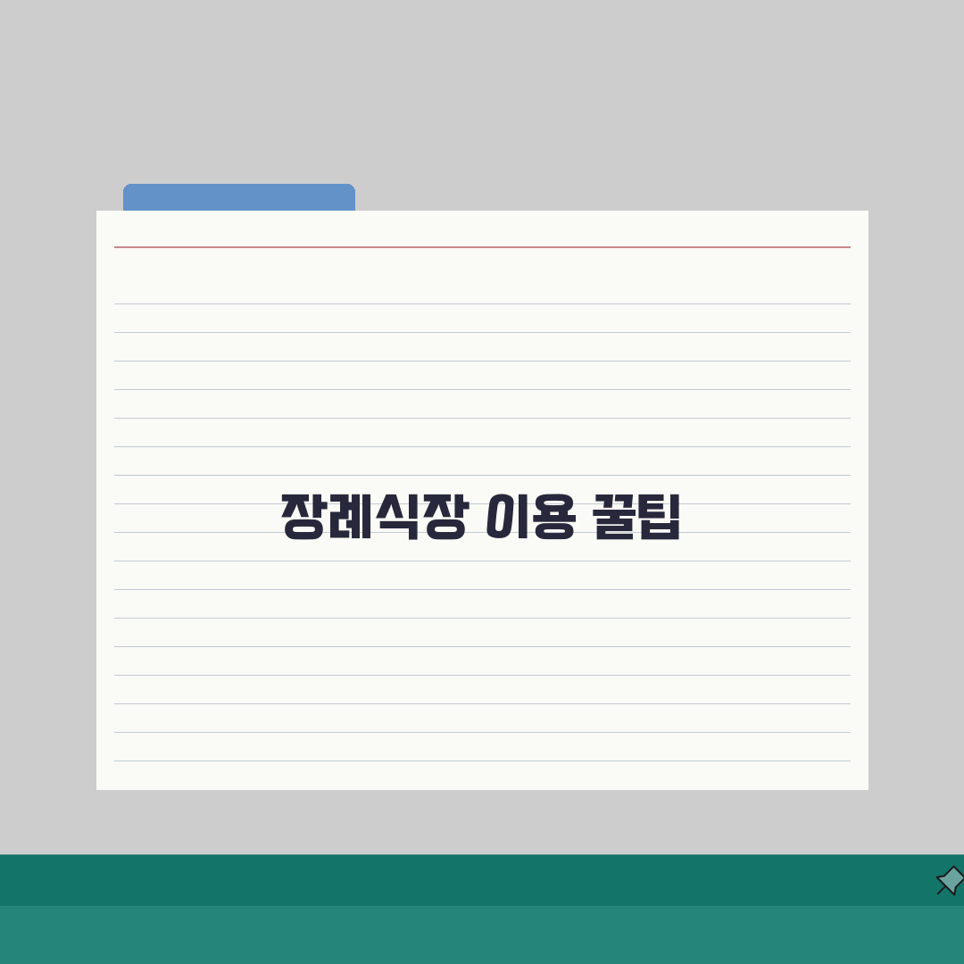 성애병원 장례식장 이용팁 | 시설규모, 이용절차, 편의시설 직접 해봤어요