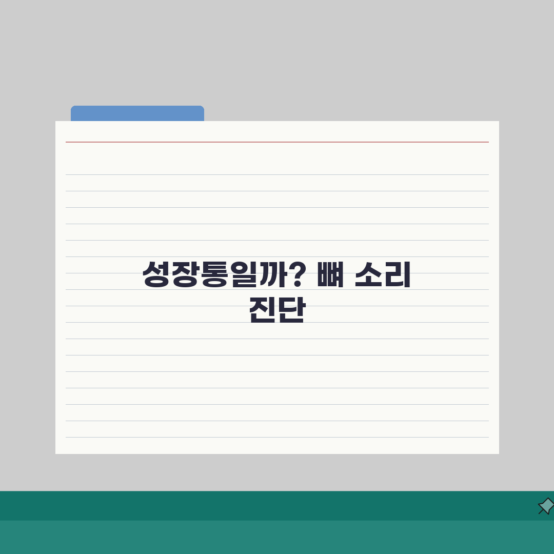 아이 무릎 뼈 툭툭 소리 나는데 성장기라서 그런가요 | 무릎 소리 | 관절 | 성장 체험기
