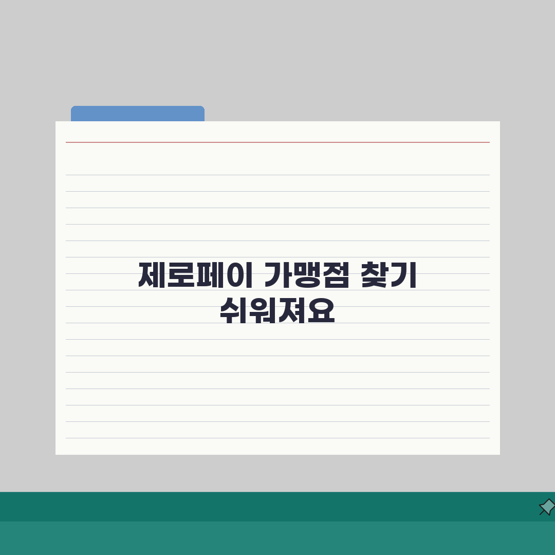 지역화폐 제로페이 가맹점 찾기 정리 꿀팁 공유해 드려요!